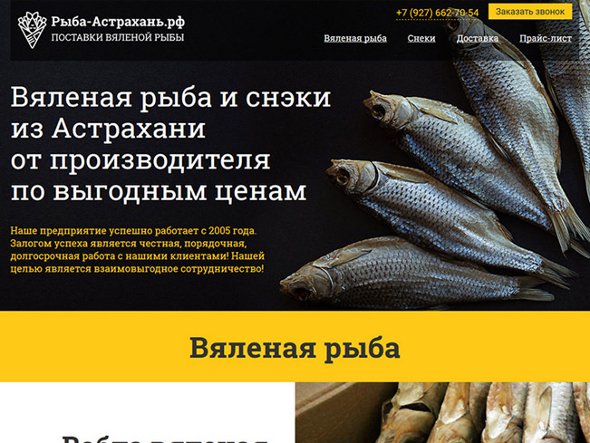 Вяленая рыба и снэки из Астрахани