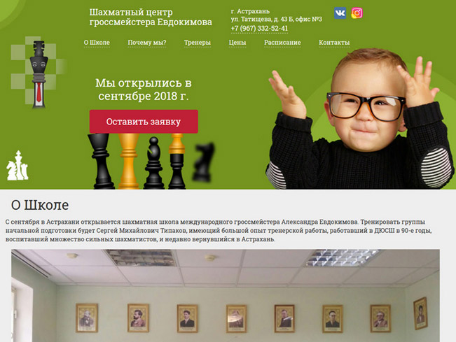 Шахматный центр гроссмейстера Евдокимова
