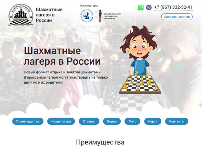 Шахматные лагеря в России